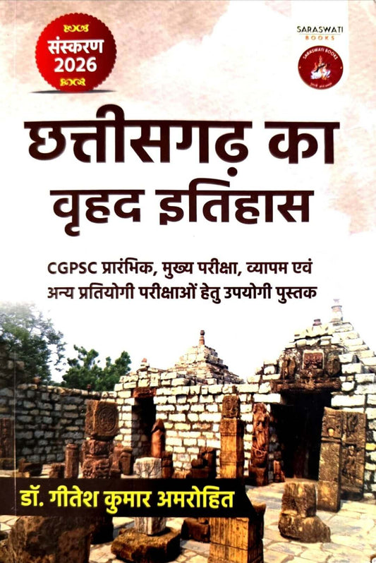 Gitesh Chhattisgarh ka Vrihad Itihas