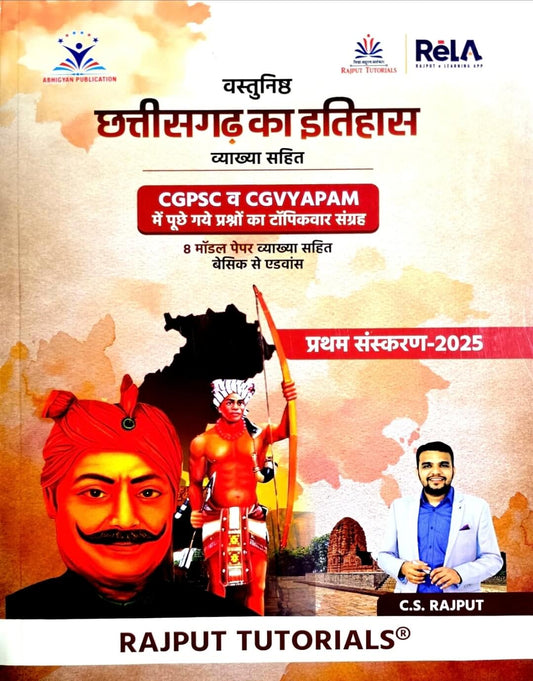 Abhigyan, Vastunishth Chhattisgarh ka Itihas