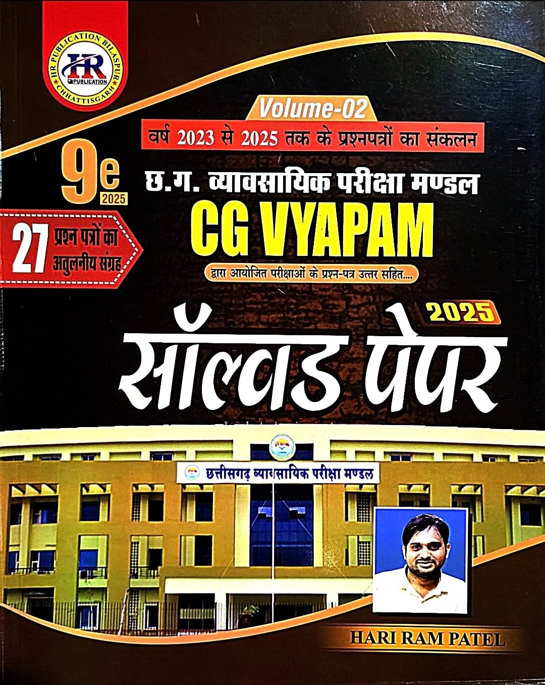 HR CG Vyapam Solved Paper, 27 Prashn Patra, Vol. 2