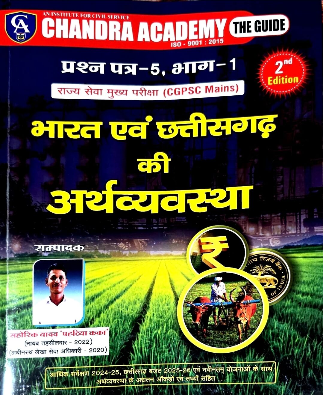 Chandra, Bharat & Chhattisgarh ki Arthvyavastha Paper 5, Part 1