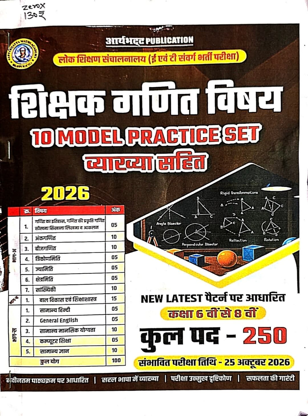 Aryabhatt Sikshak Class 6 to 8, Ganit, 10 Model Practice Set Copy