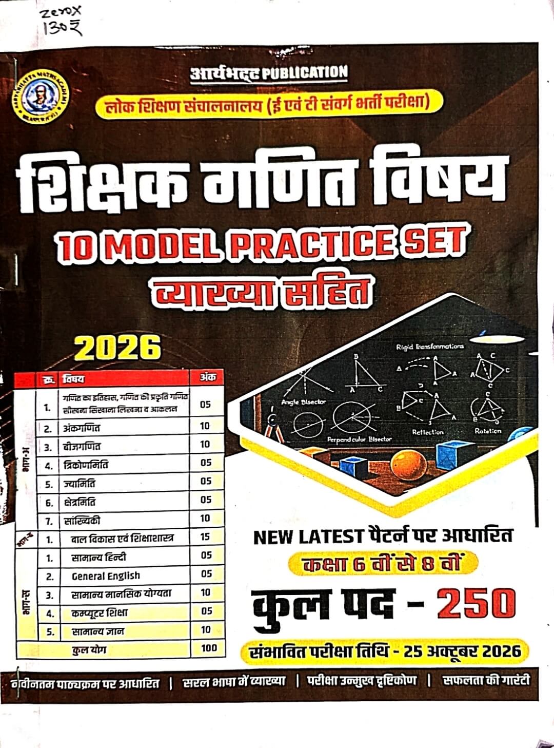 Aryabhatt Sikshak Class 6 to 8, Ganit, 10 Model Practice Set Copy
