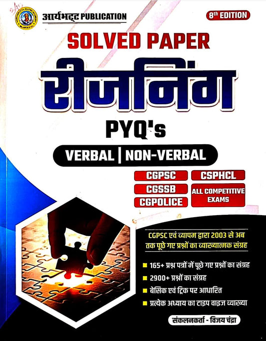 Aryabhatt Reasoning Solved Paper PYQ's Hin.m