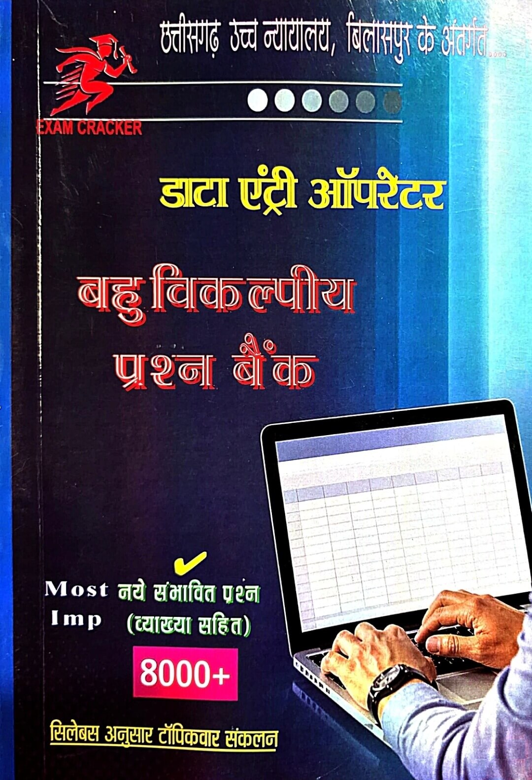 Exam Cracker, Data Entry Operator, Prashn Bank Hin.m