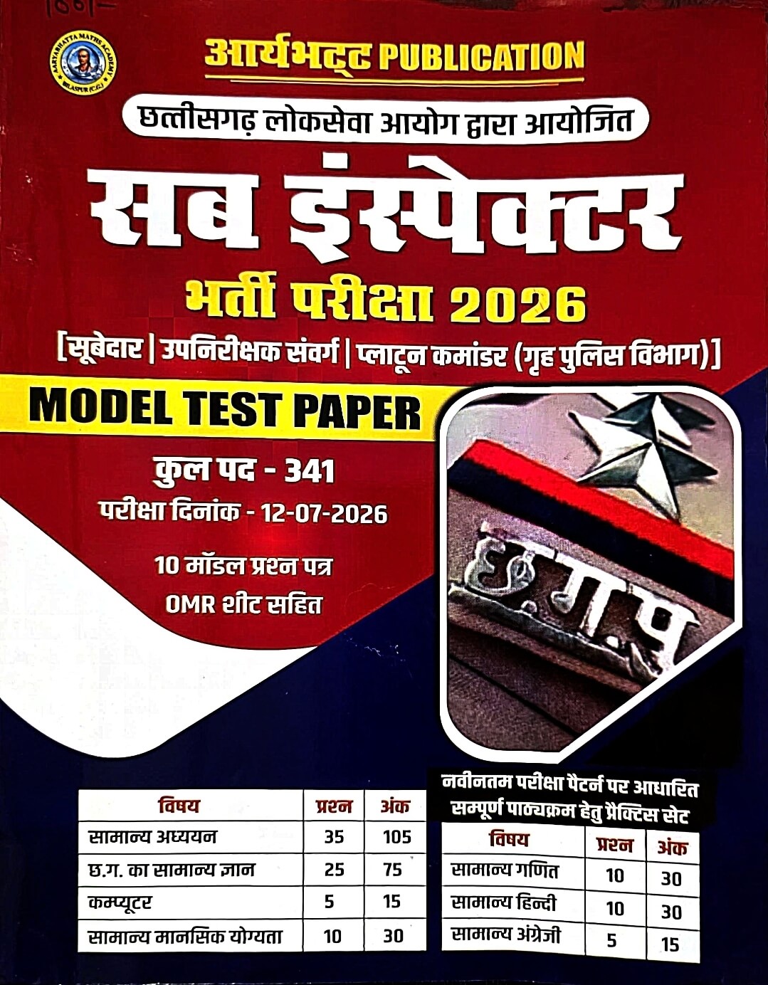 Aryabhatt Sub Inspector SI Model Test Papers Hin.m