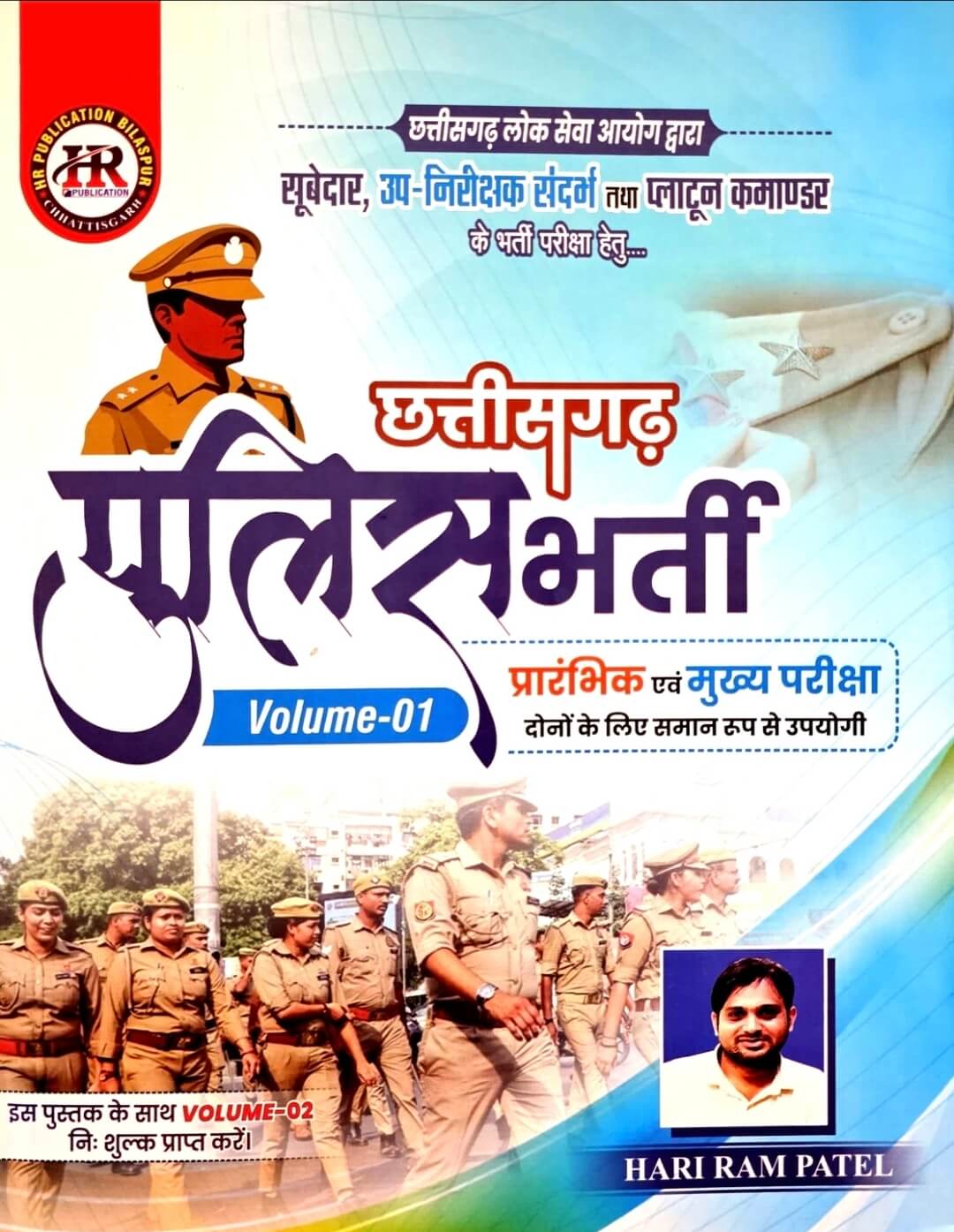 HR, Chhattisgarh Police Bharti Guide Vol.1 + Vol.2 Free