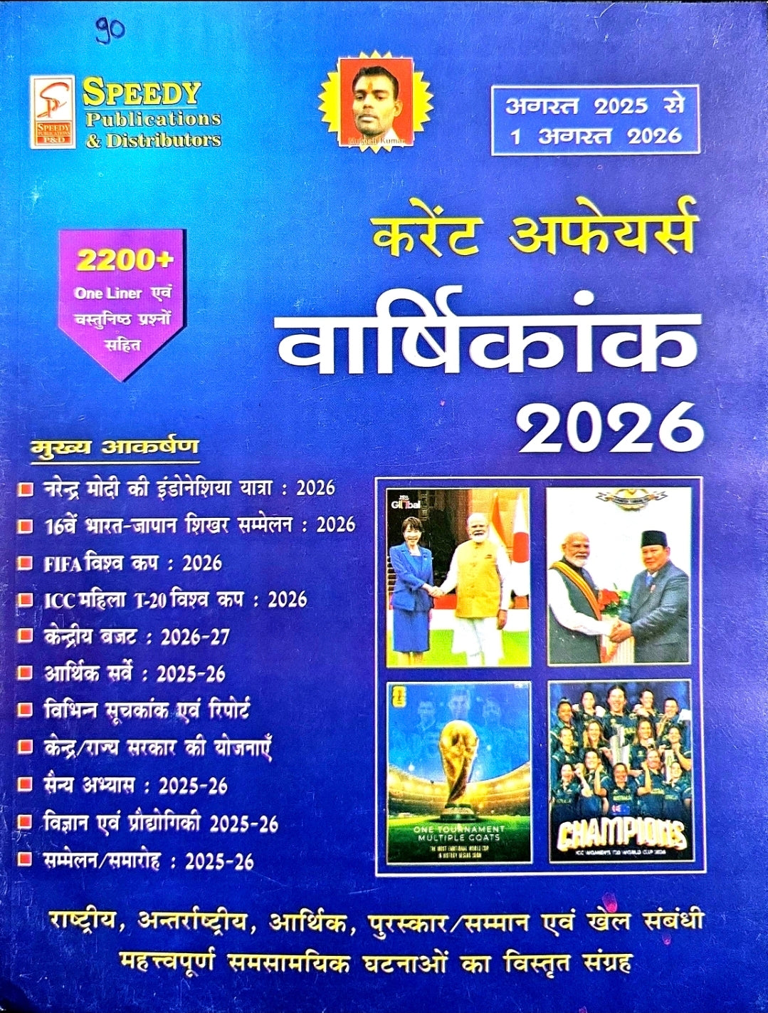 Current Speedy Varshikank Current Affairs 2026 Hin.m
