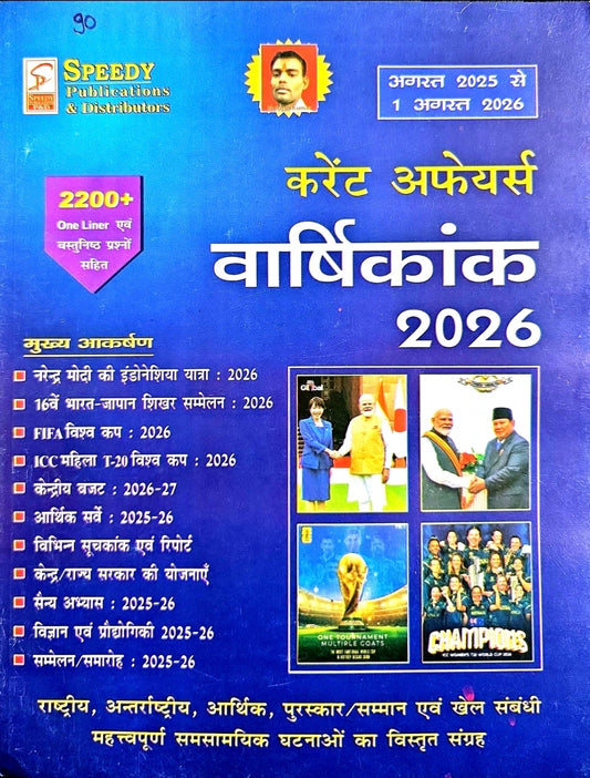 Current Speedy Varshikank Current Affairs 2026 Hin.m