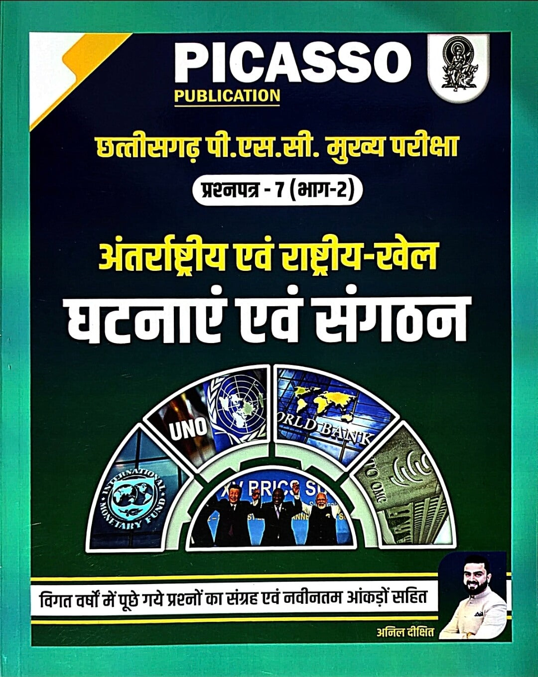 Picasso CGPSC Mukhya Pariksha Prashn Patra 7 Bhag 2, Antrashtriy & Rashtriy khel Ghatna and Sangathan