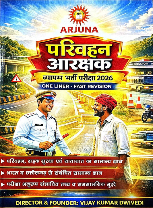 Arjuna Parivahan Aarakshak