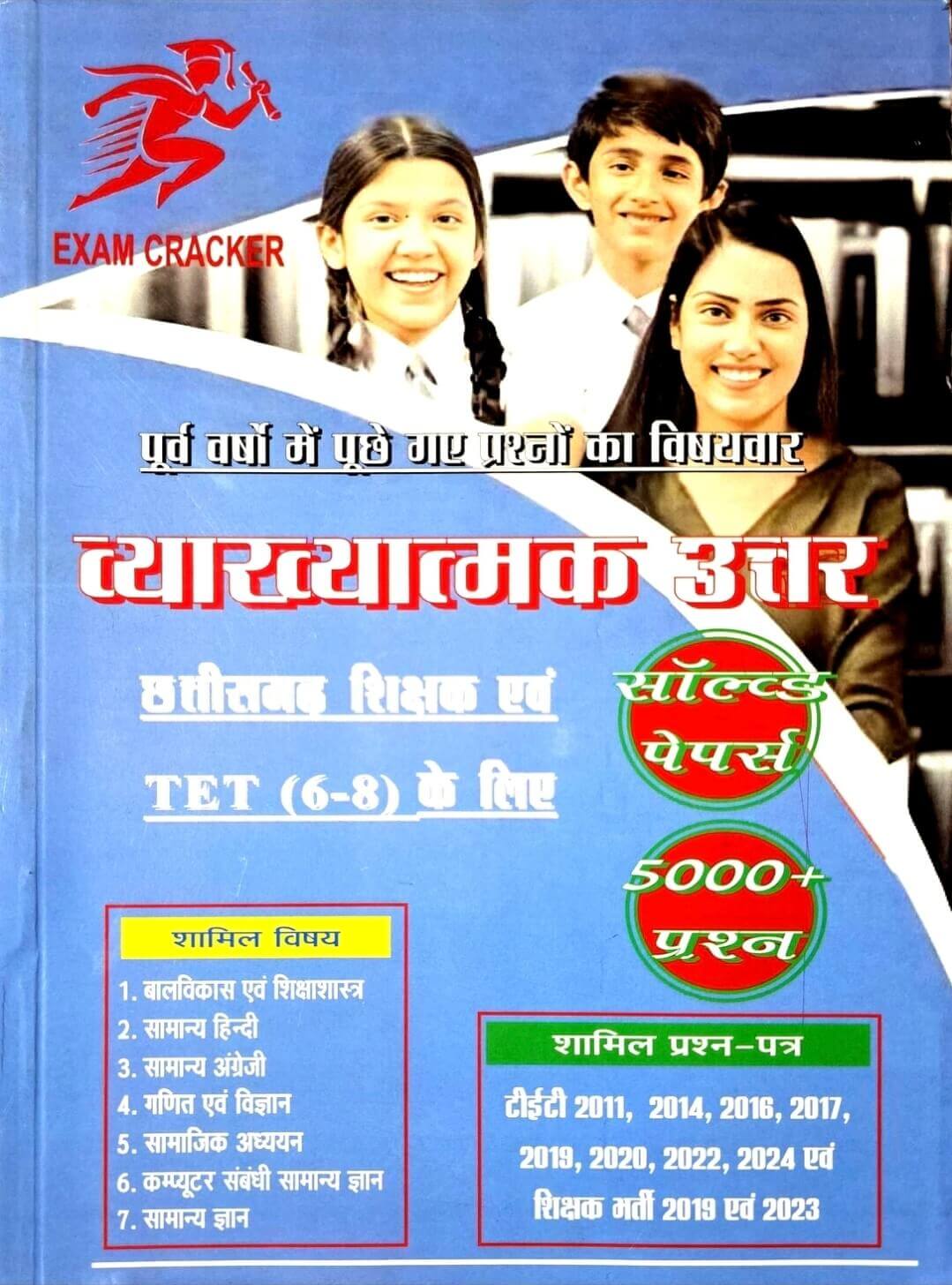 Exam Cracker, Chhattisgarh Shikshak & TET 6 to 8 Solved Papers