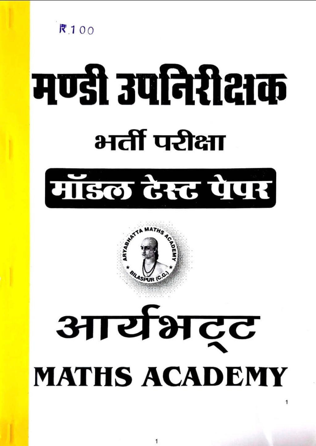 Aryabhatt Mandi Up Nirikshak Model Test Paper Copy