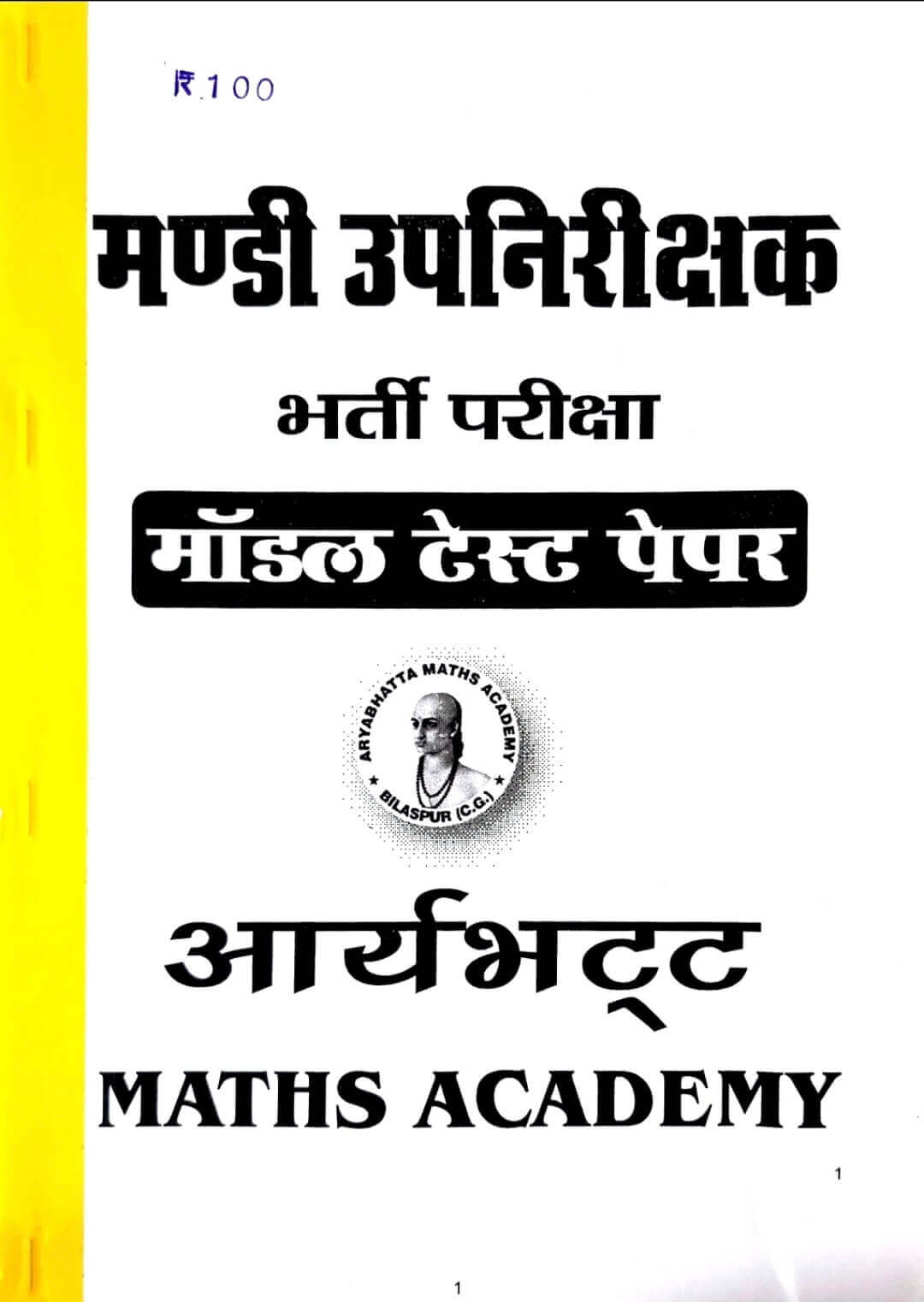 Aryabhatt Mandi Up Nirikshak Model Test Paper Copy