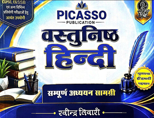 Picasso Vastunishth Hindi ( Objective ) Ravindra Tiwari