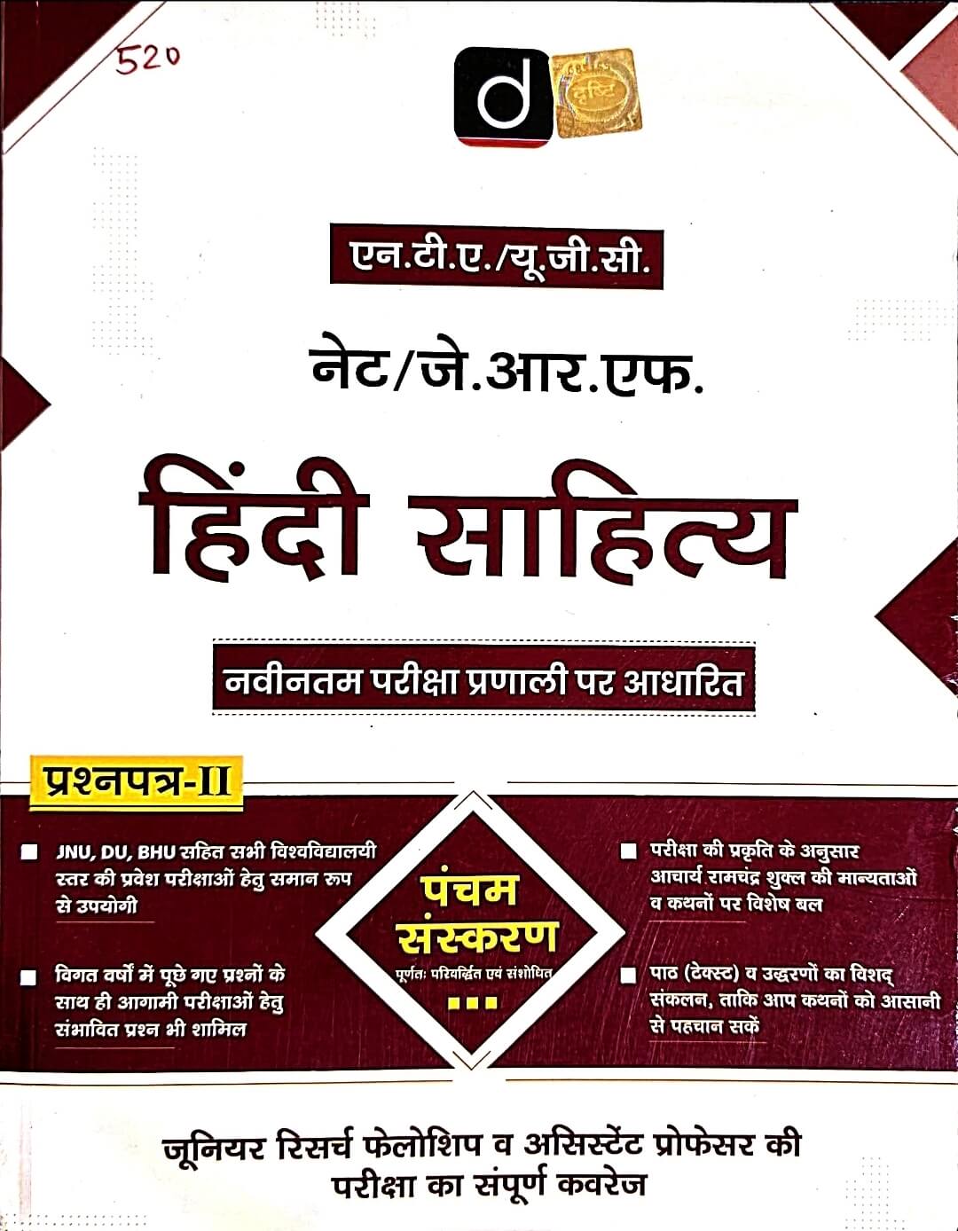 Drishti Publication NTA UGC NET/JRF Hindi Literature - Sahitya – Paper 2
