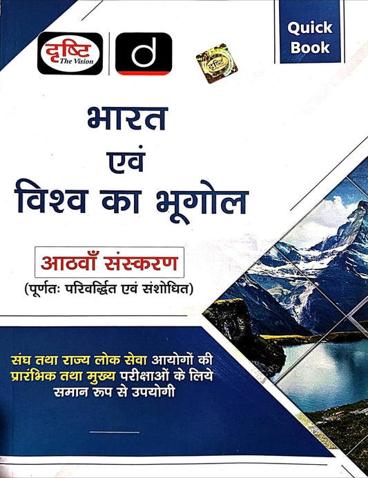 Drishti Bharat & Vishwa ka Bhugol Quick Book
