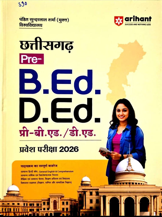 Arihant Chhattisgarh Pre B Ed, D Ed, Sunderlal University Hin.m