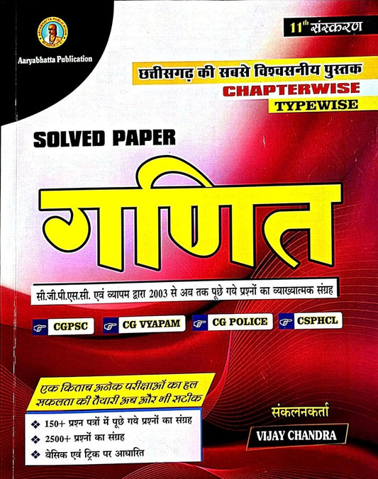 Aryabhatt Ganit Solved Paper CGPSC, VYAPAM