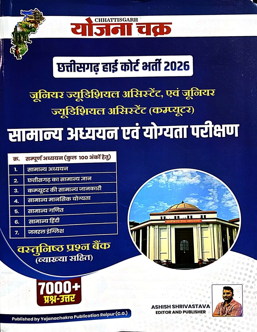 Yojana Chakra, Chhattisgarh High Court Bharti, 7000+ Prashn