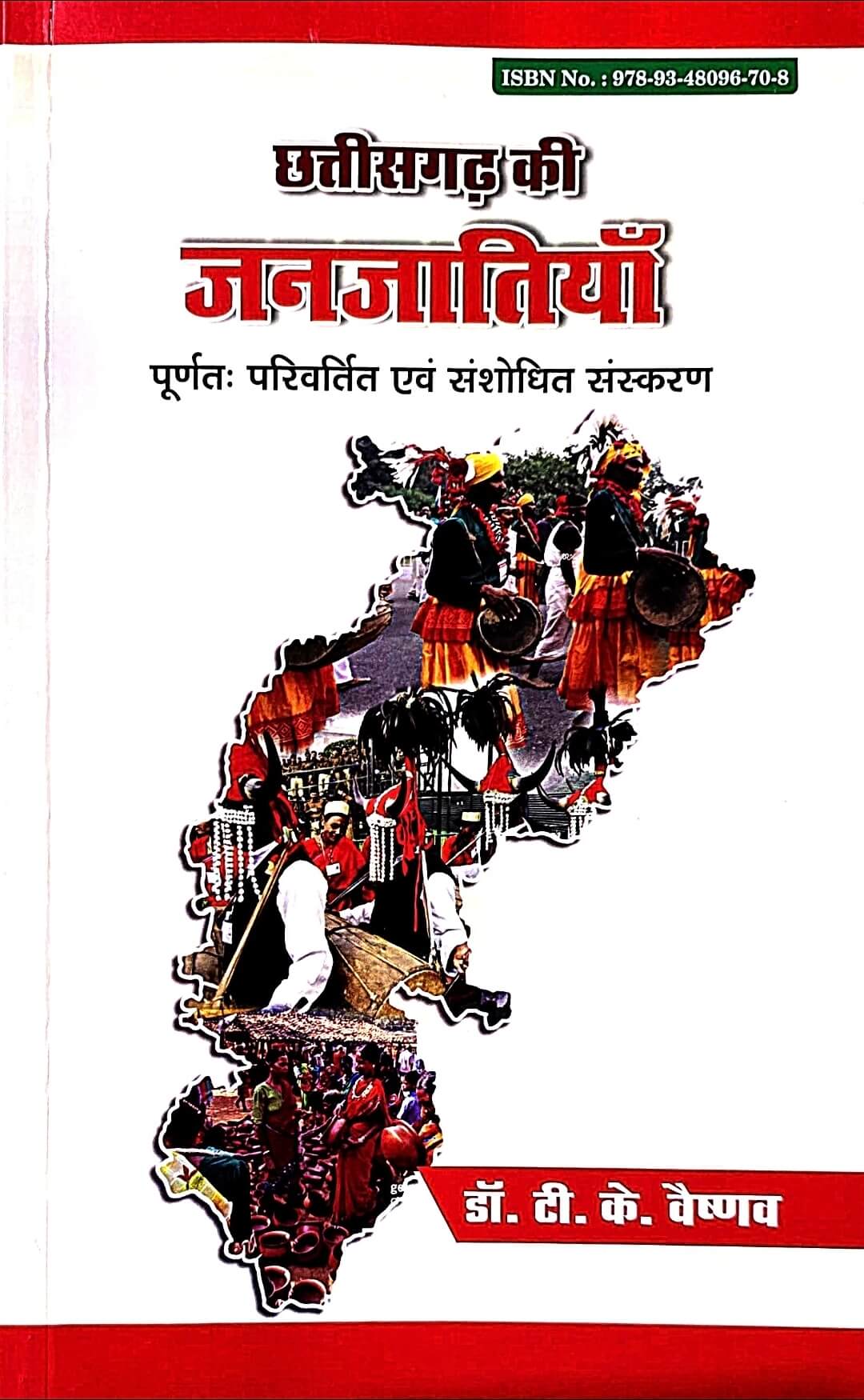 Chhattisgarh ki Janjatiya, TK Vaishnav