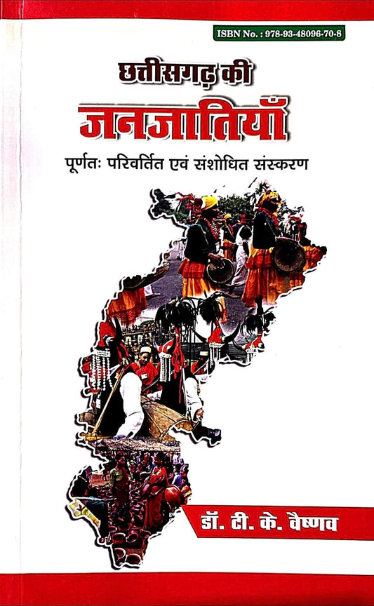 Chhattisgarh ki Janjatiya, TK Vaishnav