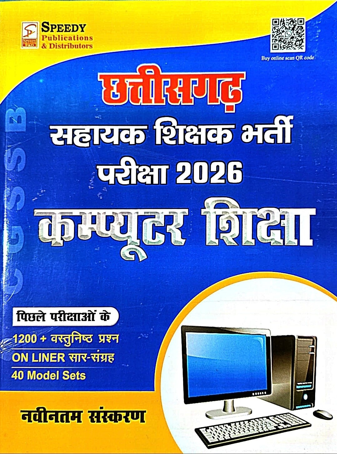 Speedy, CG Sahayak Sikshak, Computer Siksha