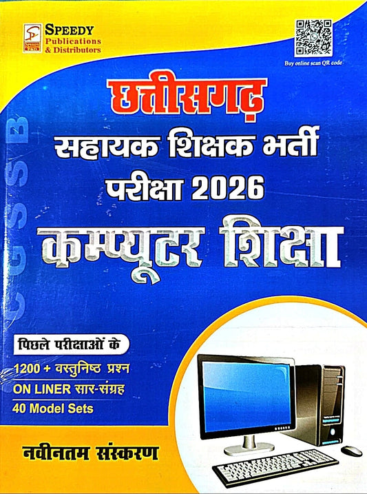 Speedy, CG Sahayak Sikshak, Computer Siksha