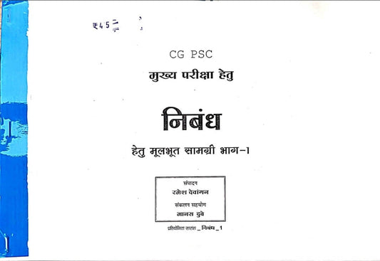 Pratiyogita Saransh, Nibandh Tuteja, Copy